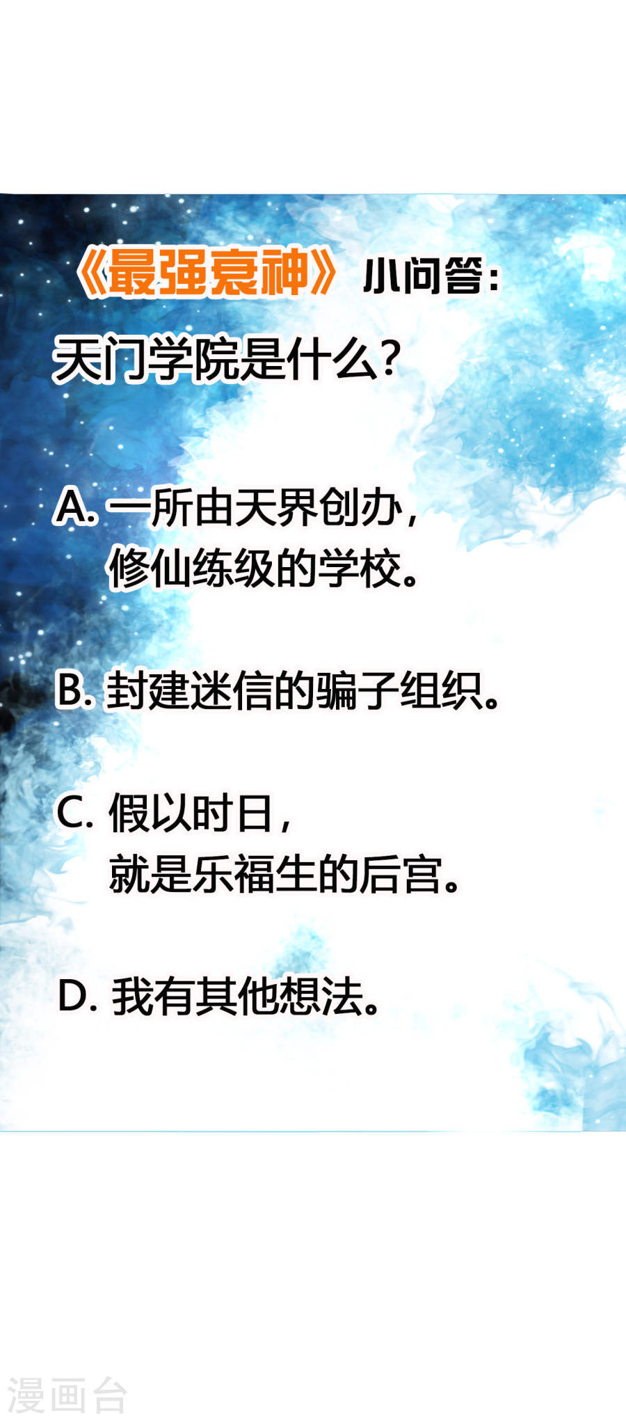 第3话来学校第一天就搞事？！-最强衰神-仙娱文化（第24张）